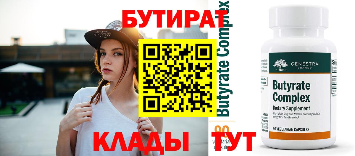 Нефтеюганск  БУТИРАТ GHB  Вход с VPN 
