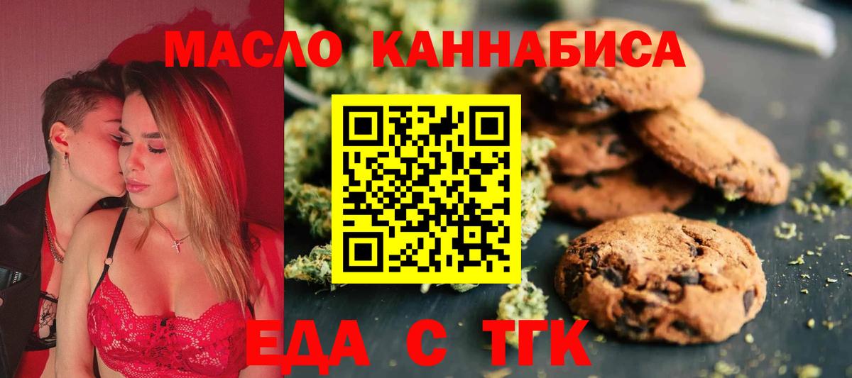 Нефтеюганск  Еда ТГК конопля  Вход с VPN 